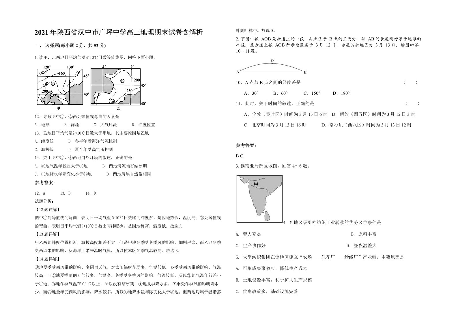 2021年陕西省汉中市广坪中学高三地理期末试卷含解析