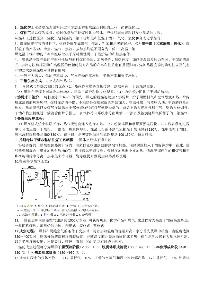 煤化工工艺学总结(自己)