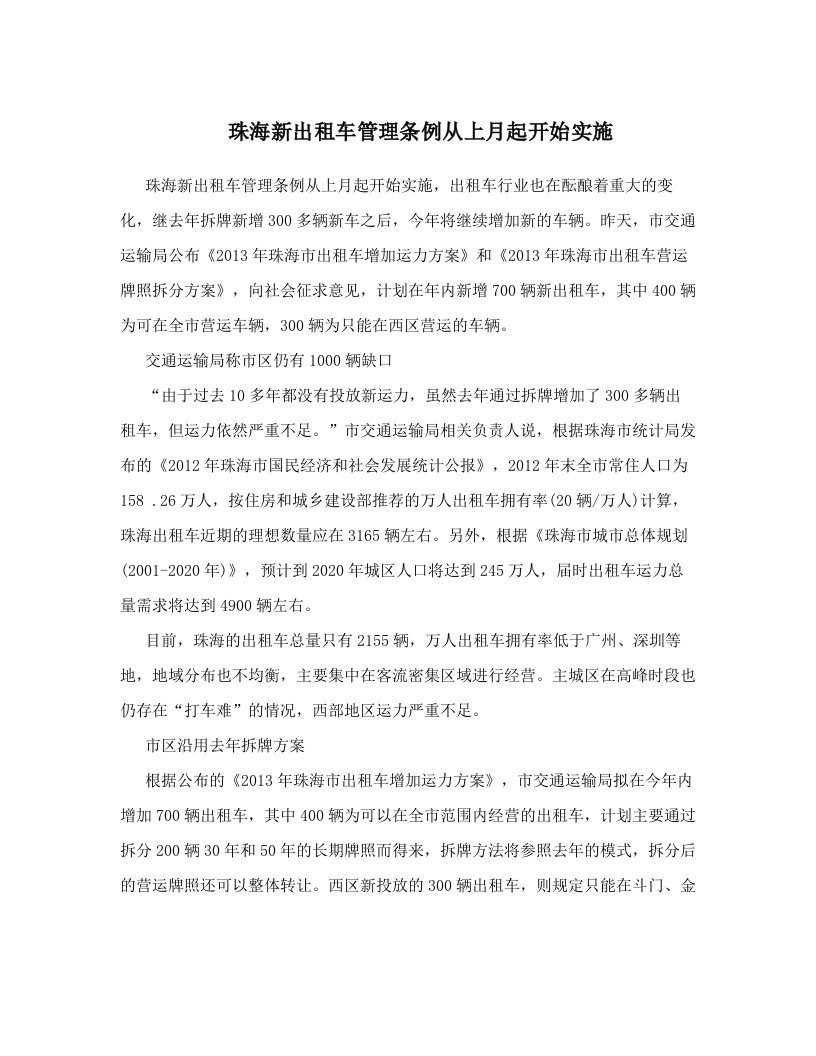 ndlAAA珠海新出租车管理条例从上月起开始实施