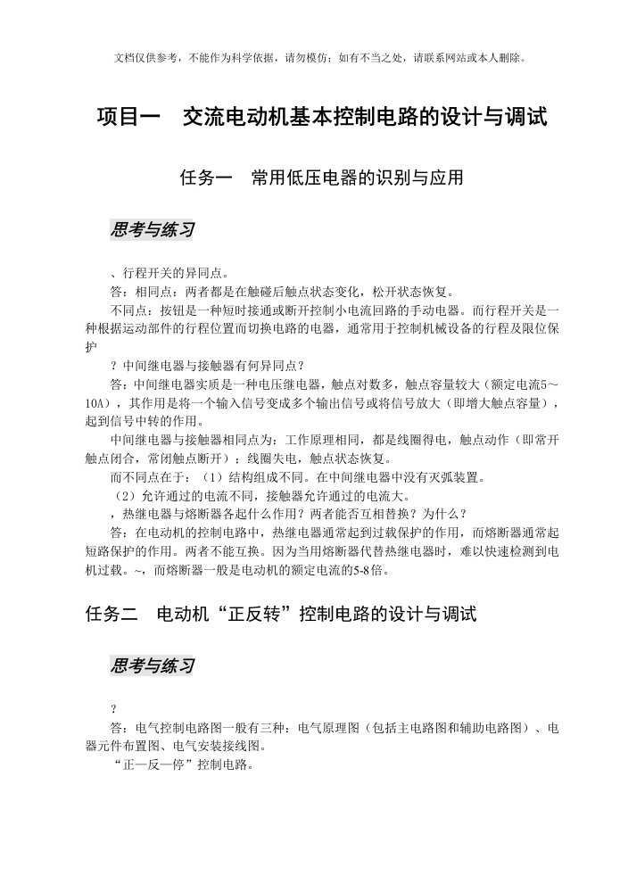 PLC应用技术项目化教程(S7-200)习题答案-李海波-徐瑾瑜主编