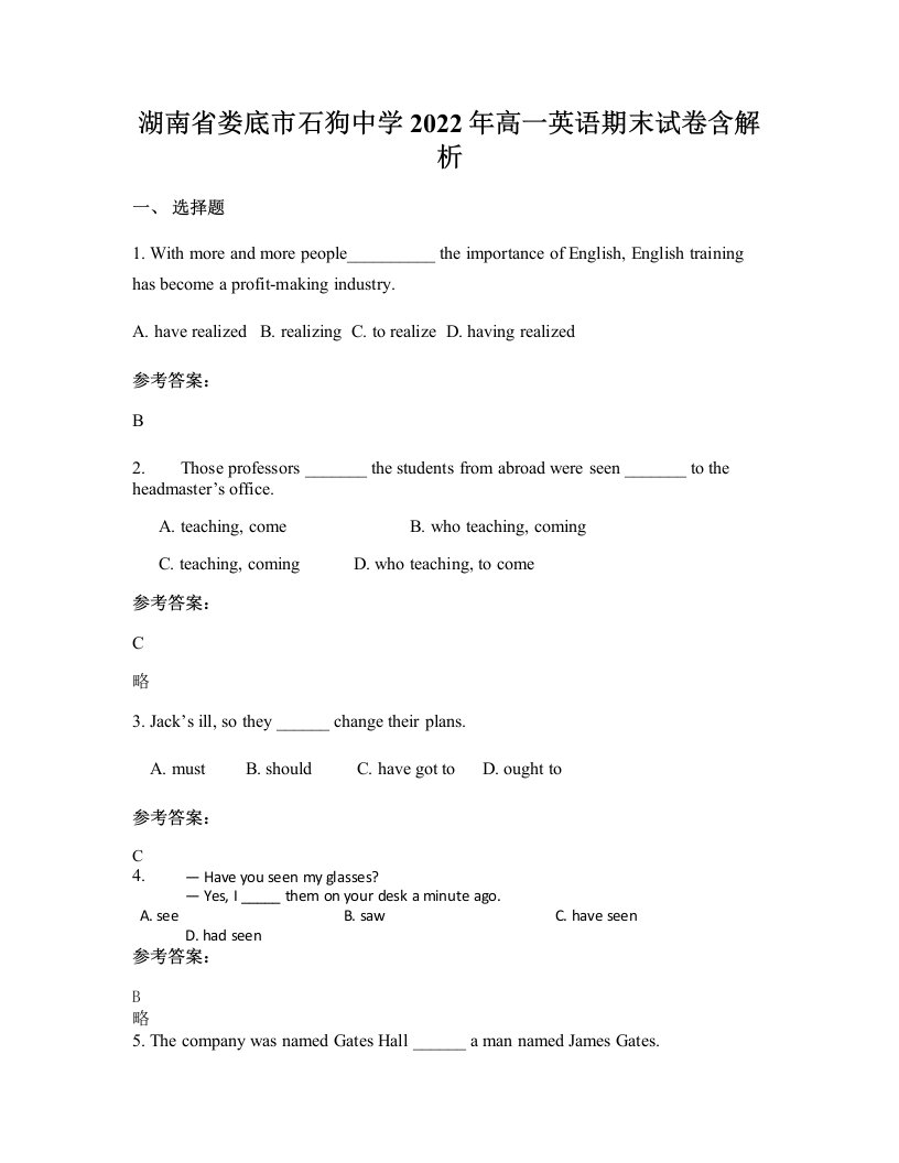 湖南省娄底市石狗中学2022年高一英语期末试卷含解析