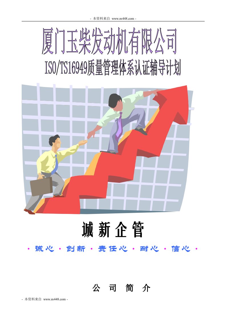 《玉柴发动机ISO-TS16949质量管理体系认证辅导计划》(41页)-TS16949