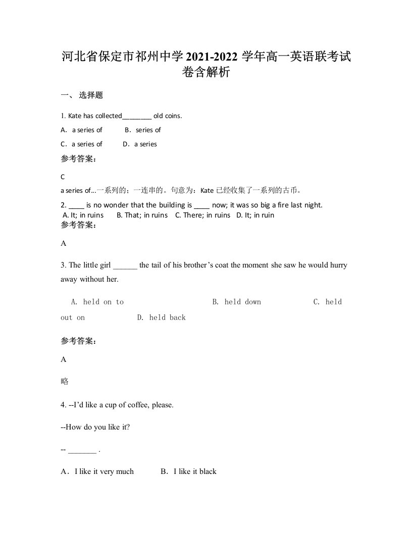 河北省保定市祁州中学2021-2022学年高一英语联考试卷含解析