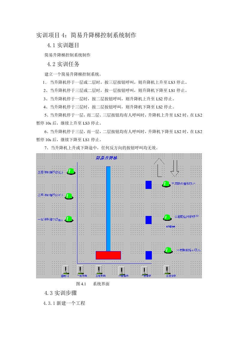 组态王软件简易升降梯三层控制