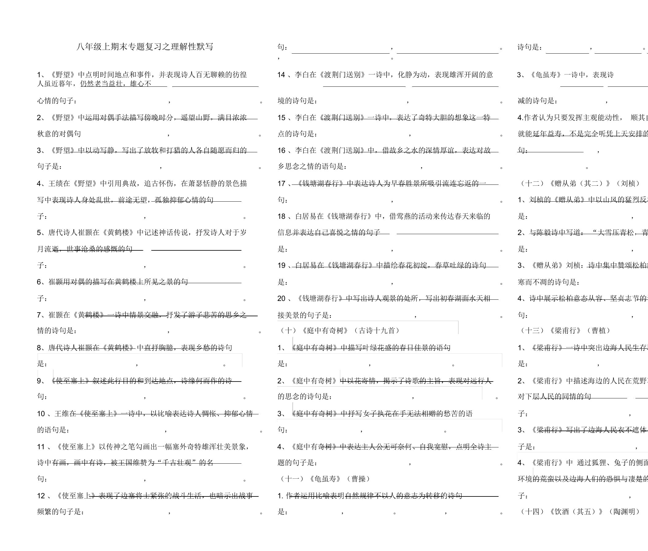 部编版语文八年级上册期末专题复习之理解性默写