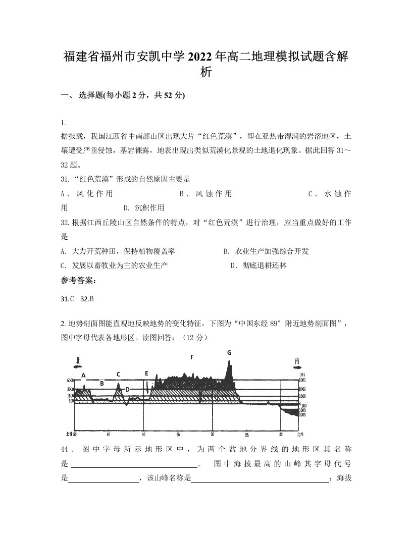 福建省福州市安凯中学2022年高二地理模拟试题含解析