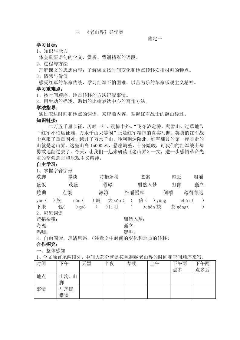 三老山界导学案