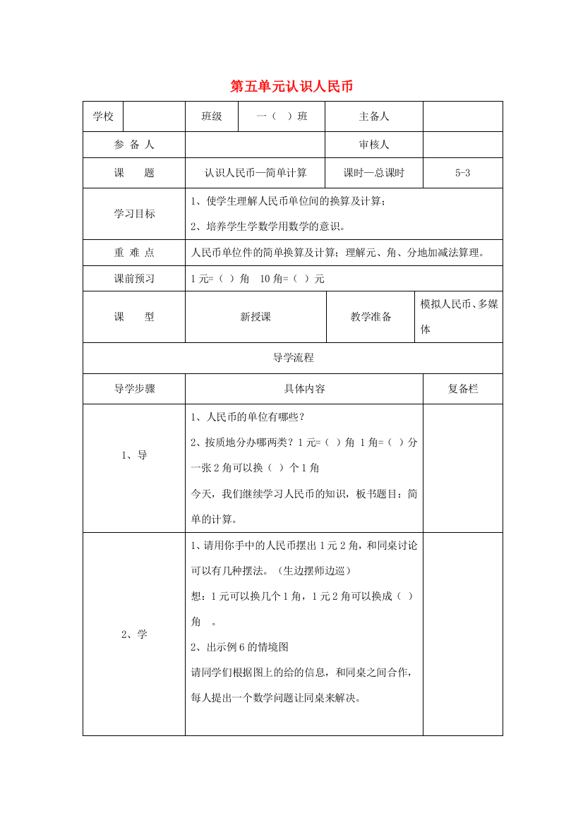 一年级数学下册