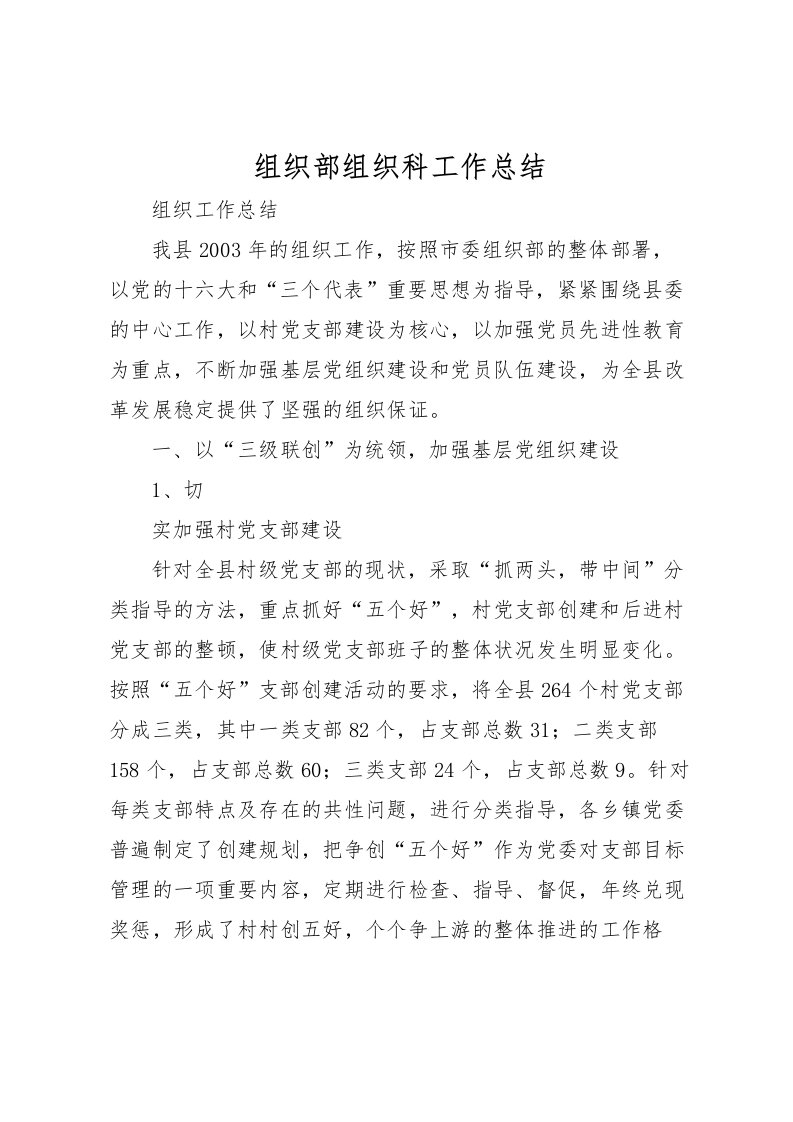 2022-组织部组织科工作总结