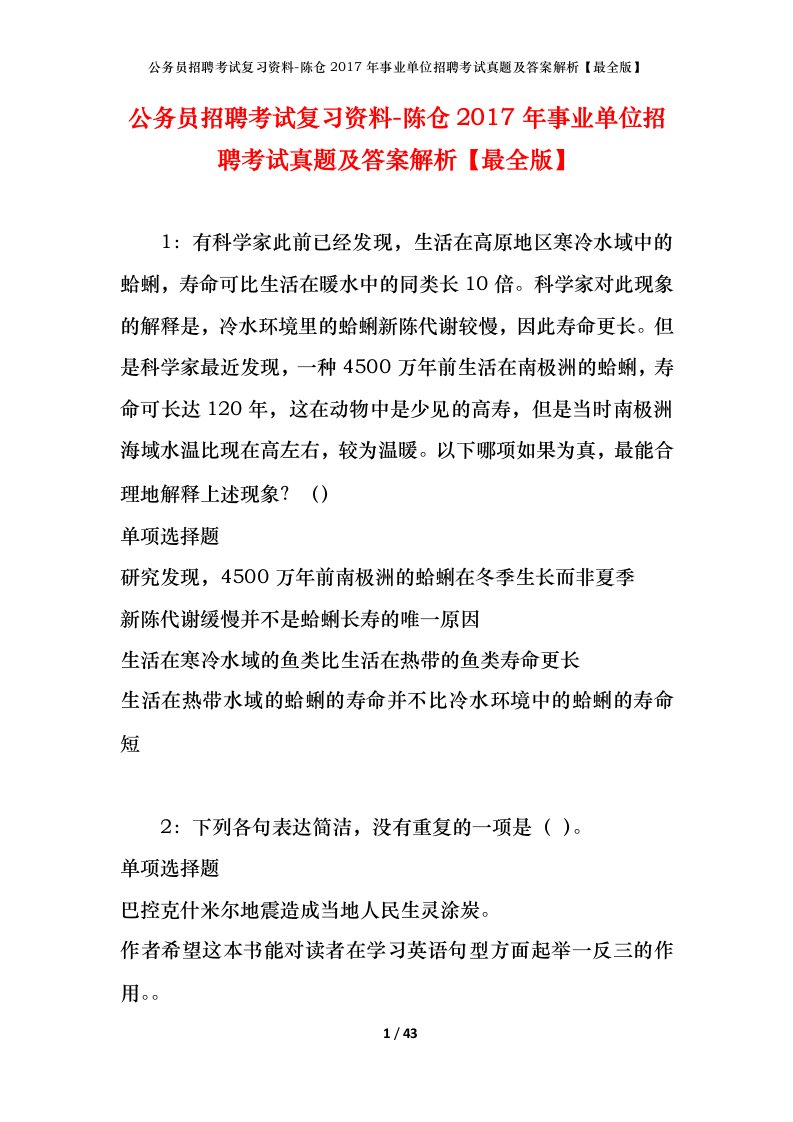 公务员招聘考试复习资料-陈仓2017年事业单位招聘考试真题及答案解析最全版