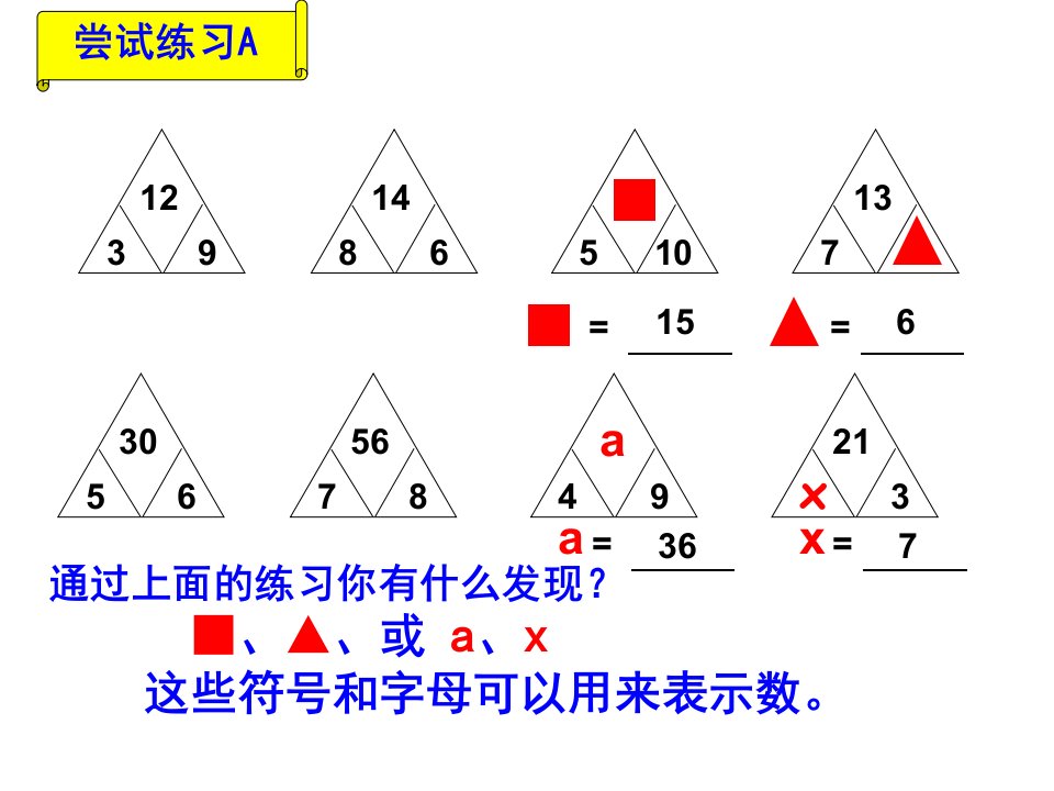 五上用字母表示数