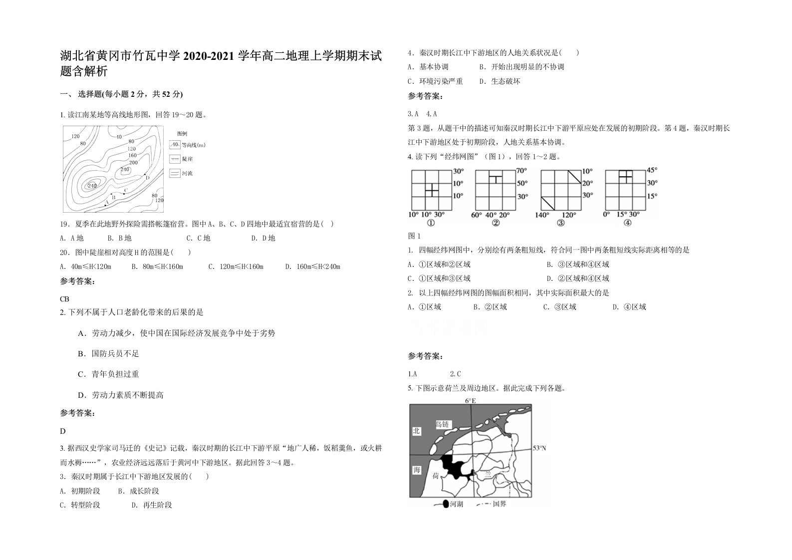 湖北省黄冈市竹瓦中学2020-2021学年高二地理上学期期末试题含解析