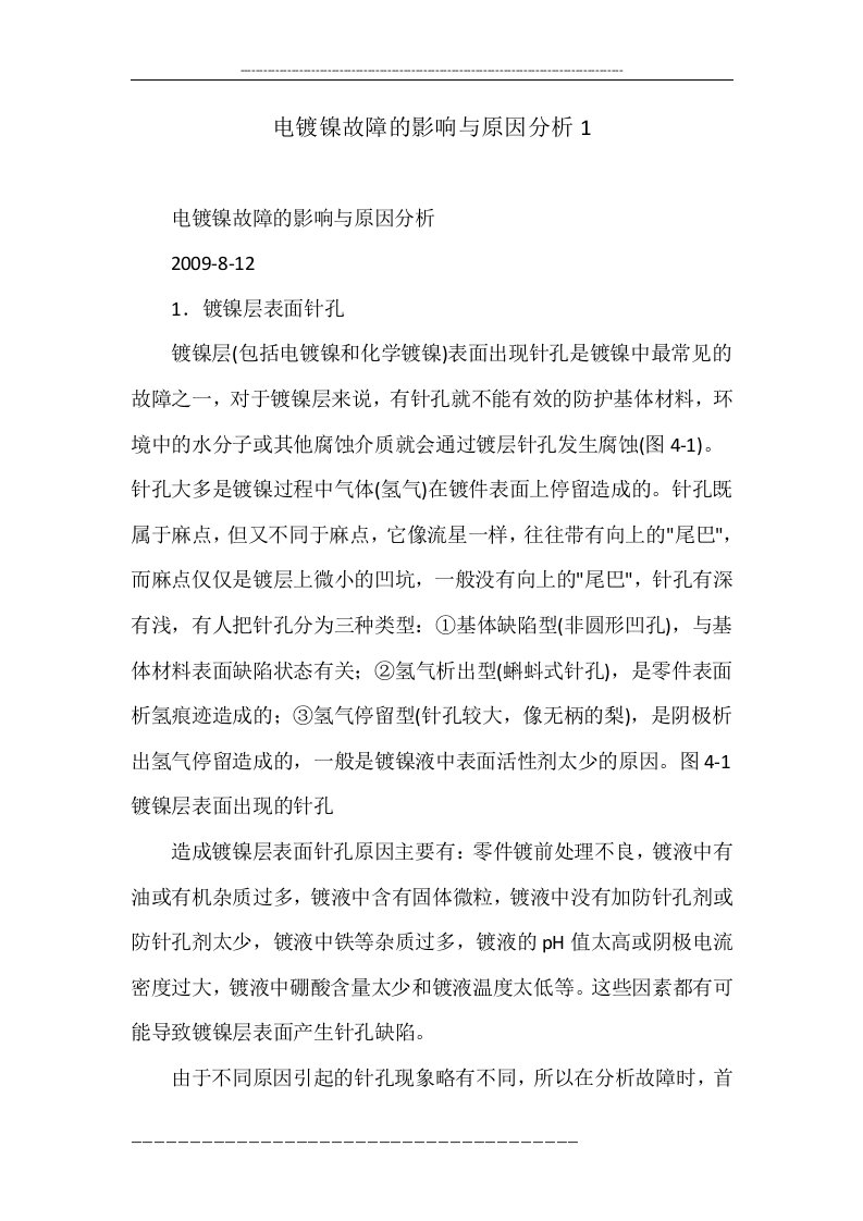 电镀镍故障的影响与原因分析1