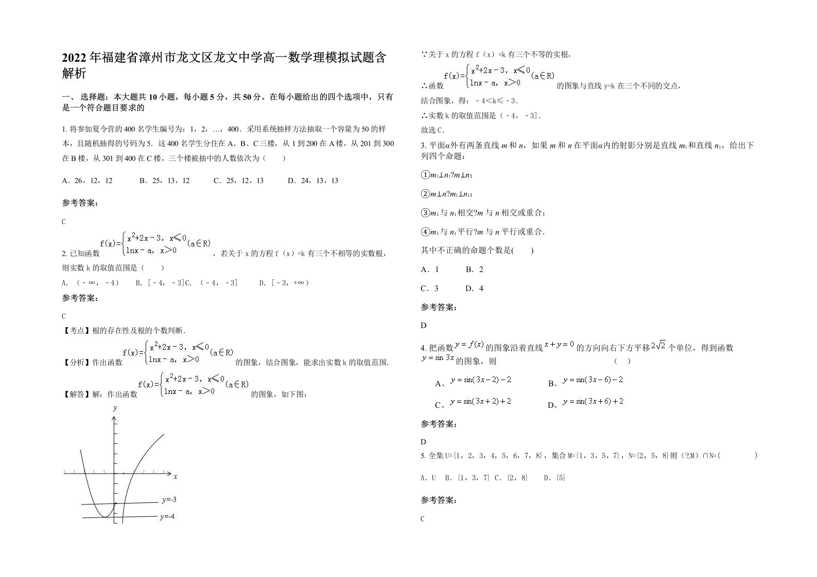 2022年福建省漳州市龙文区龙文中学高一数学理模拟试题含解析