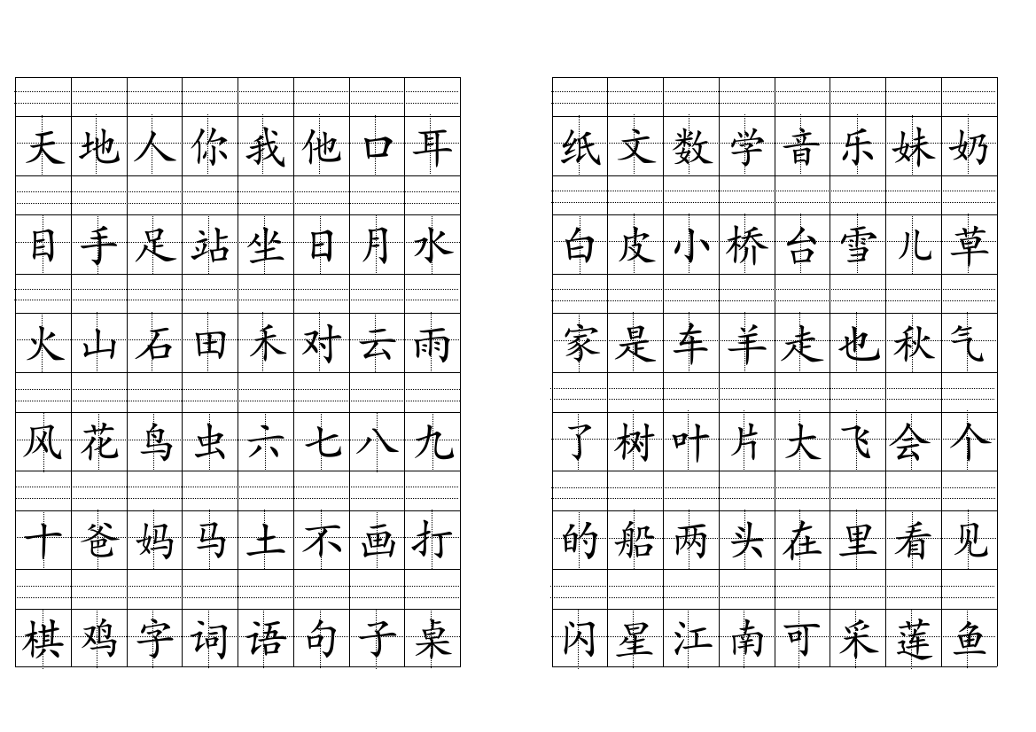 秋学期部编人教版一年级语文上册二类字生字表