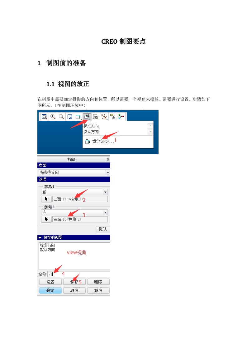 creo2.0基本制图步骤