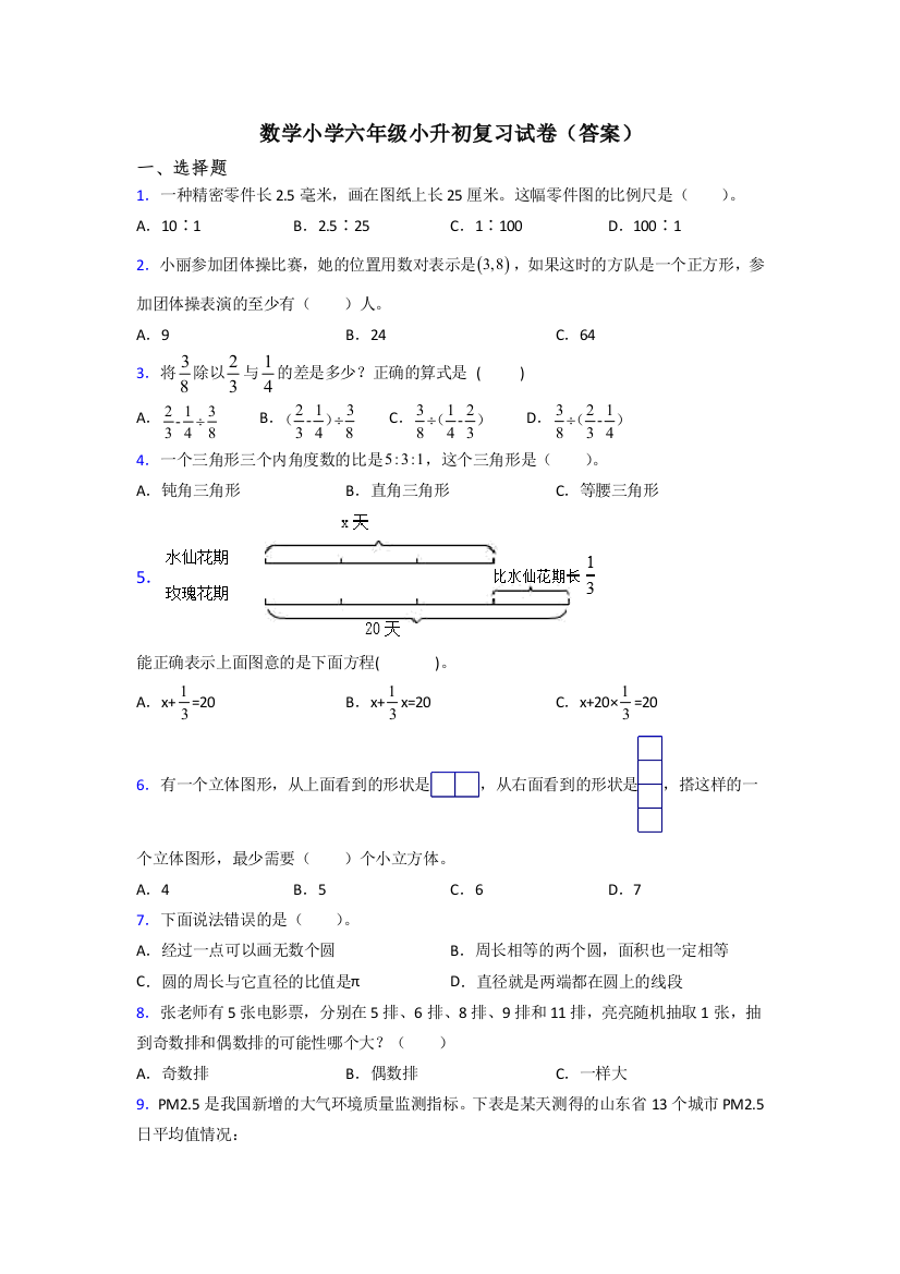 数学小学六年级小升初复习试卷(答案)