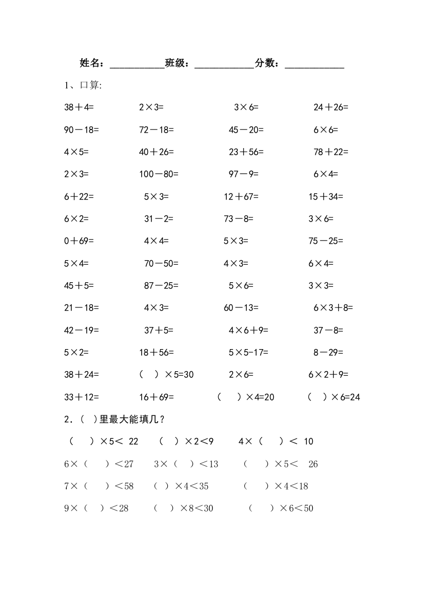 【小学中学教育精选】二年级上册口算竞赛题