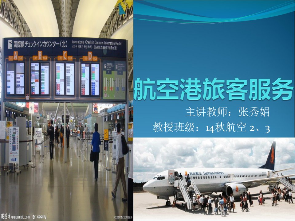 航空港旅客服务1_图文