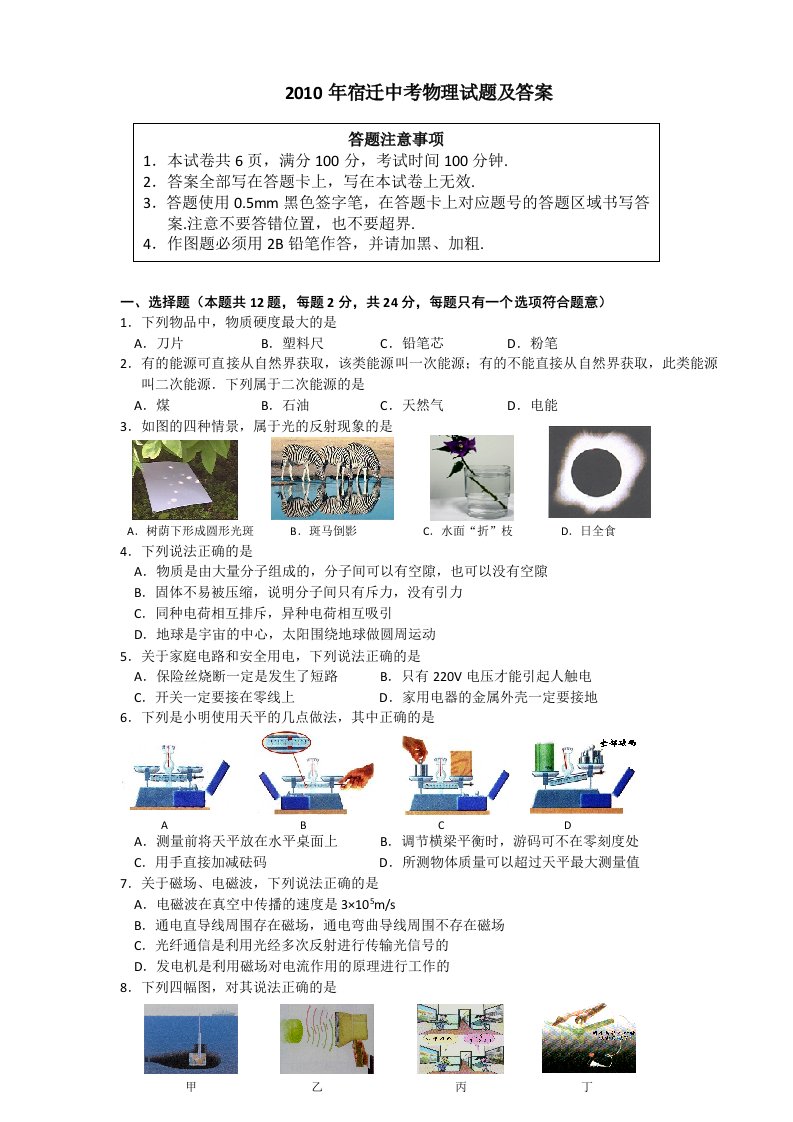 宿迁中考物理试题及答案