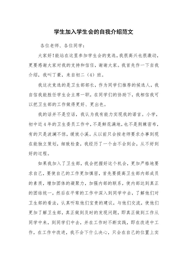 求职离职_自我介绍_学生加入学生会的自我介绍范文