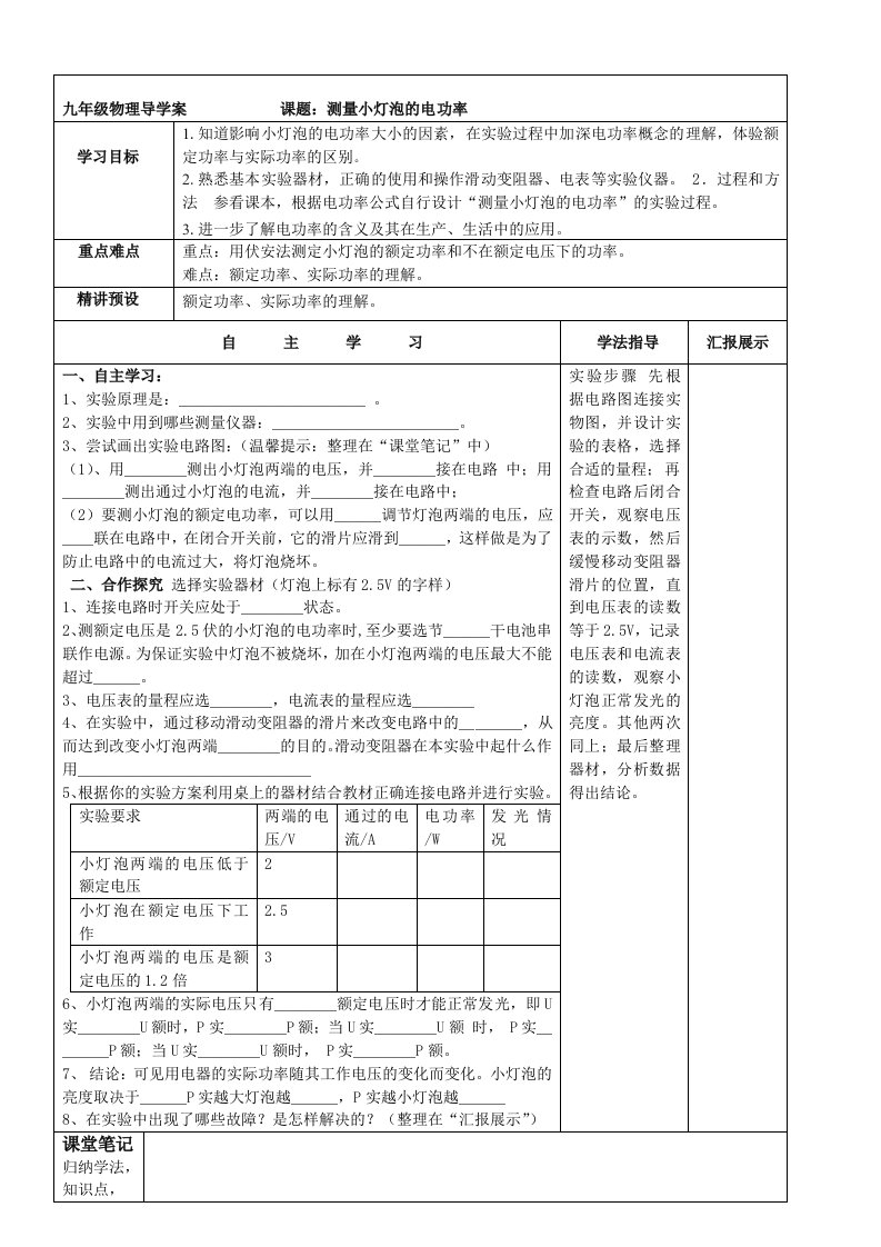 测量小灯泡的电功率导学案