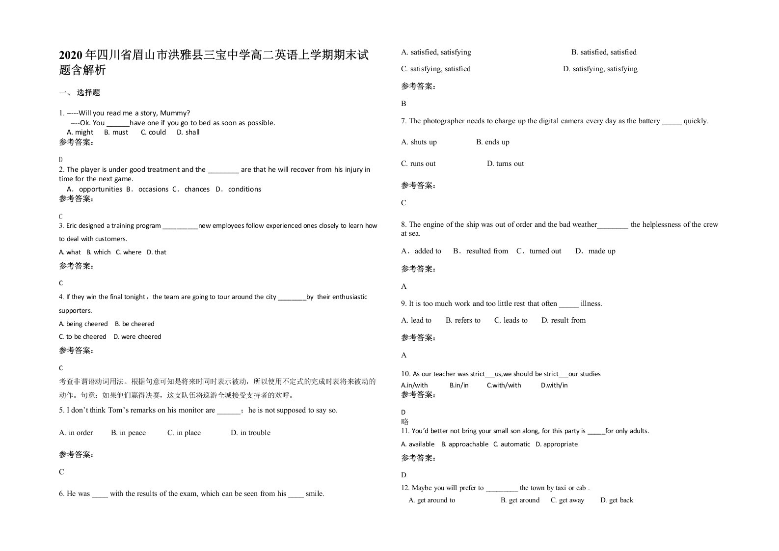 2020年四川省眉山市洪雅县三宝中学高二英语上学期期末试题含解析