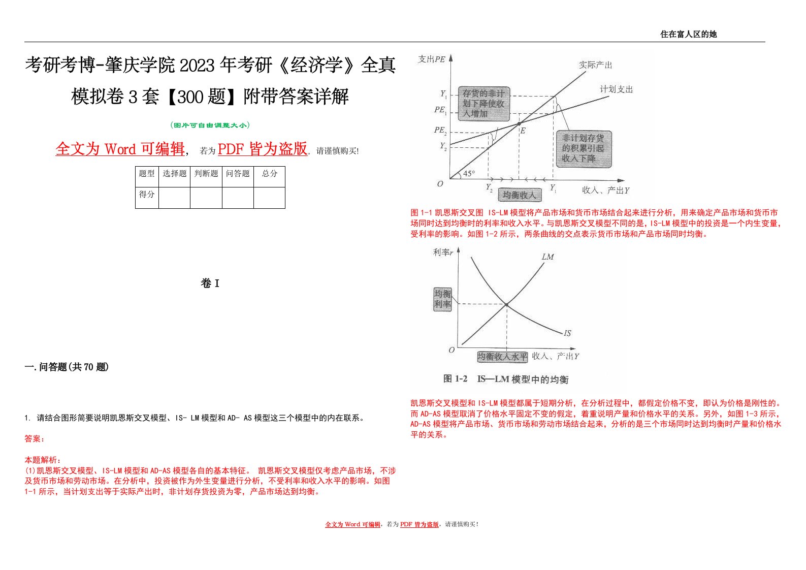 考研考博-肇庆学院2023年考研《经济学》全真模拟卷3套【300题】附带答案详解V1.2