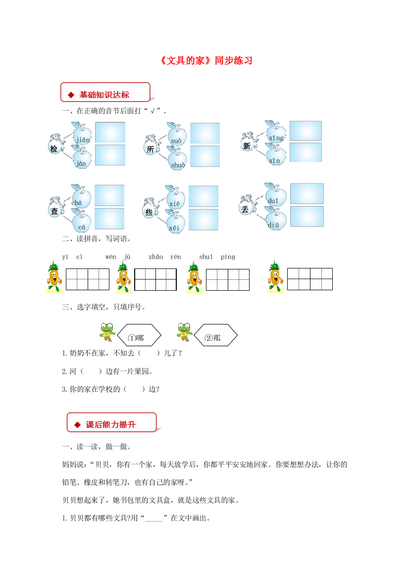 一年级语文下册