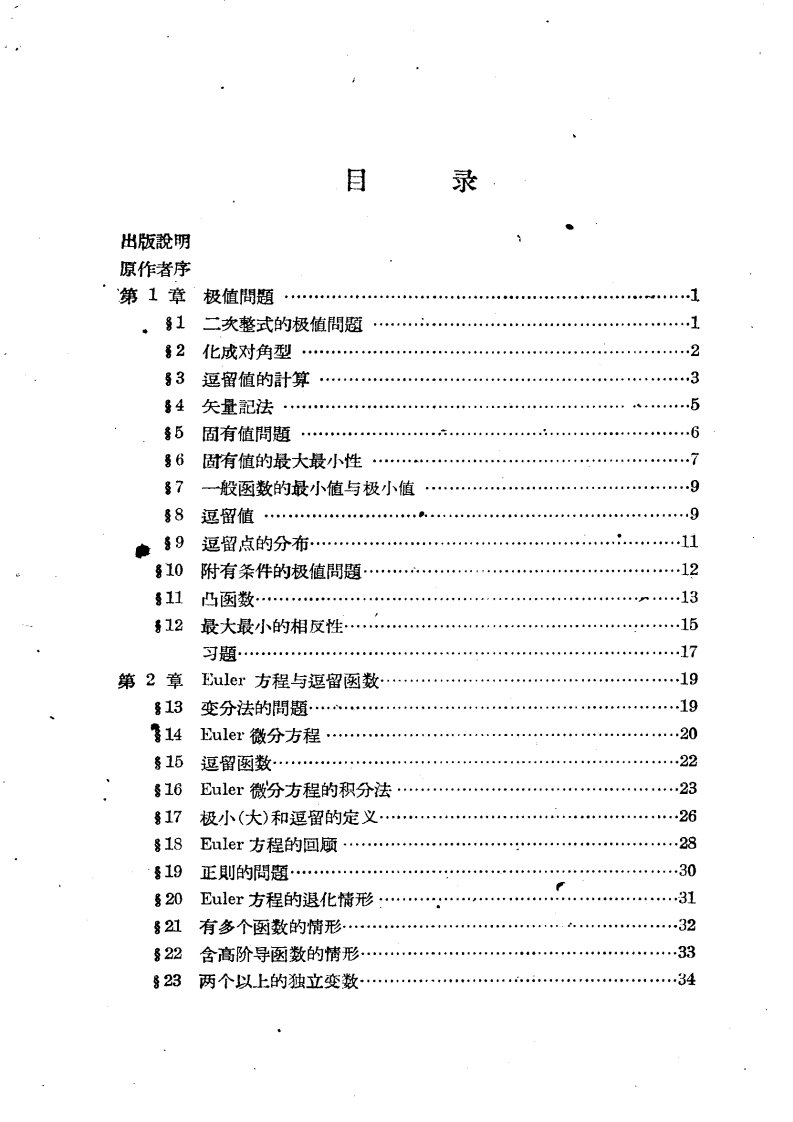 现代应用数学丛书