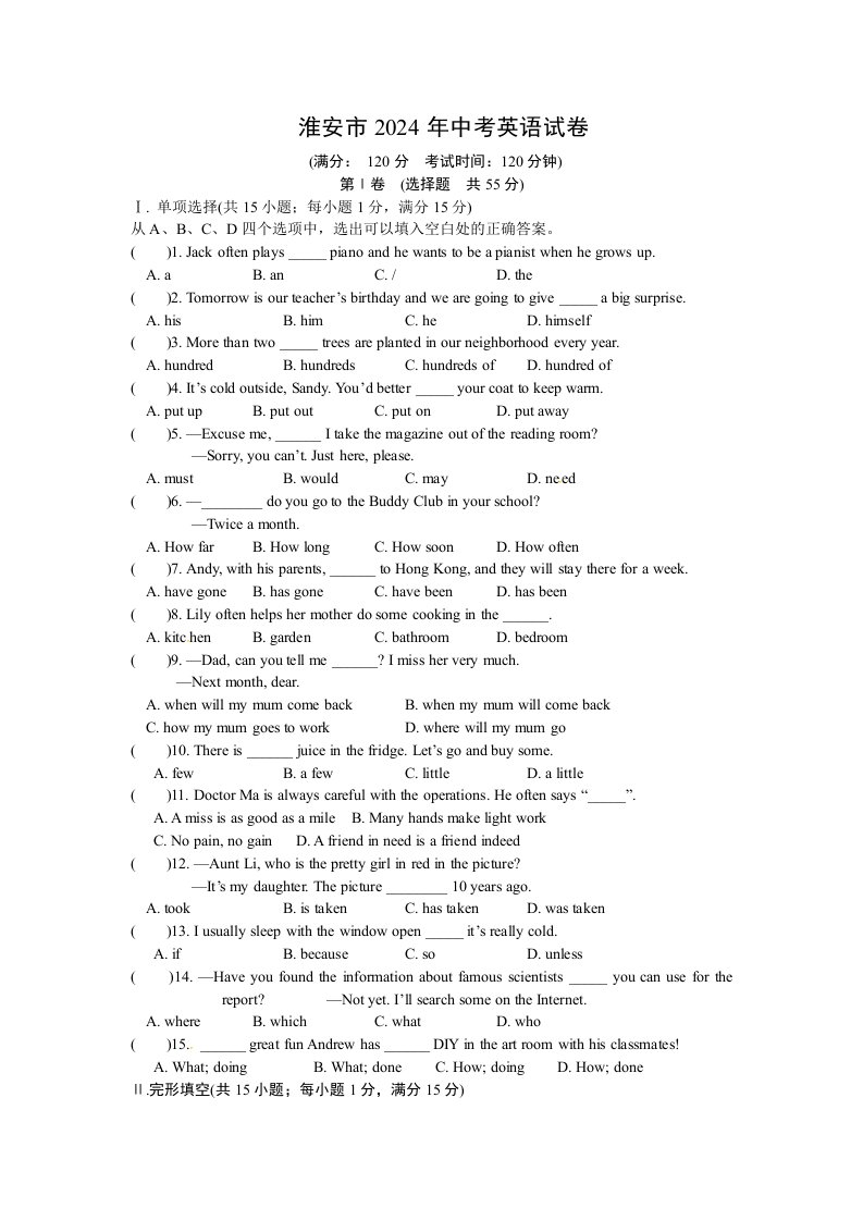 江苏省淮安市2024年中考英语试题含答案word版