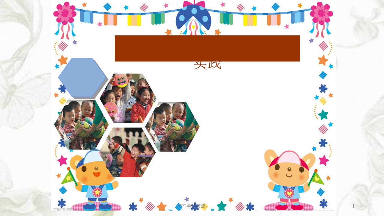 《幼儿园3-6岁儿童学习与发展指南》科学领域培训资料ppt课件