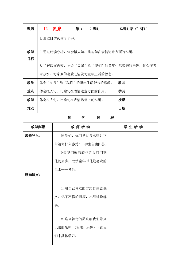 五年级语文上册