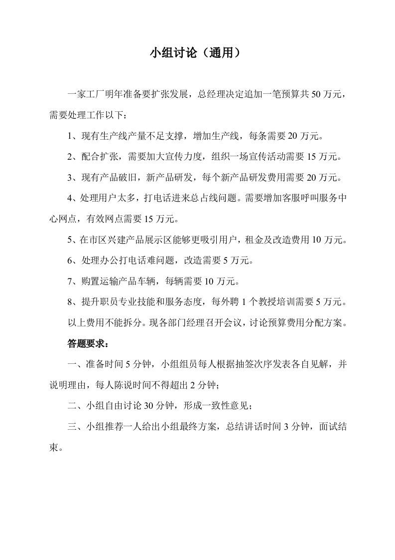 2021年2021年无领导小组面试题汇总