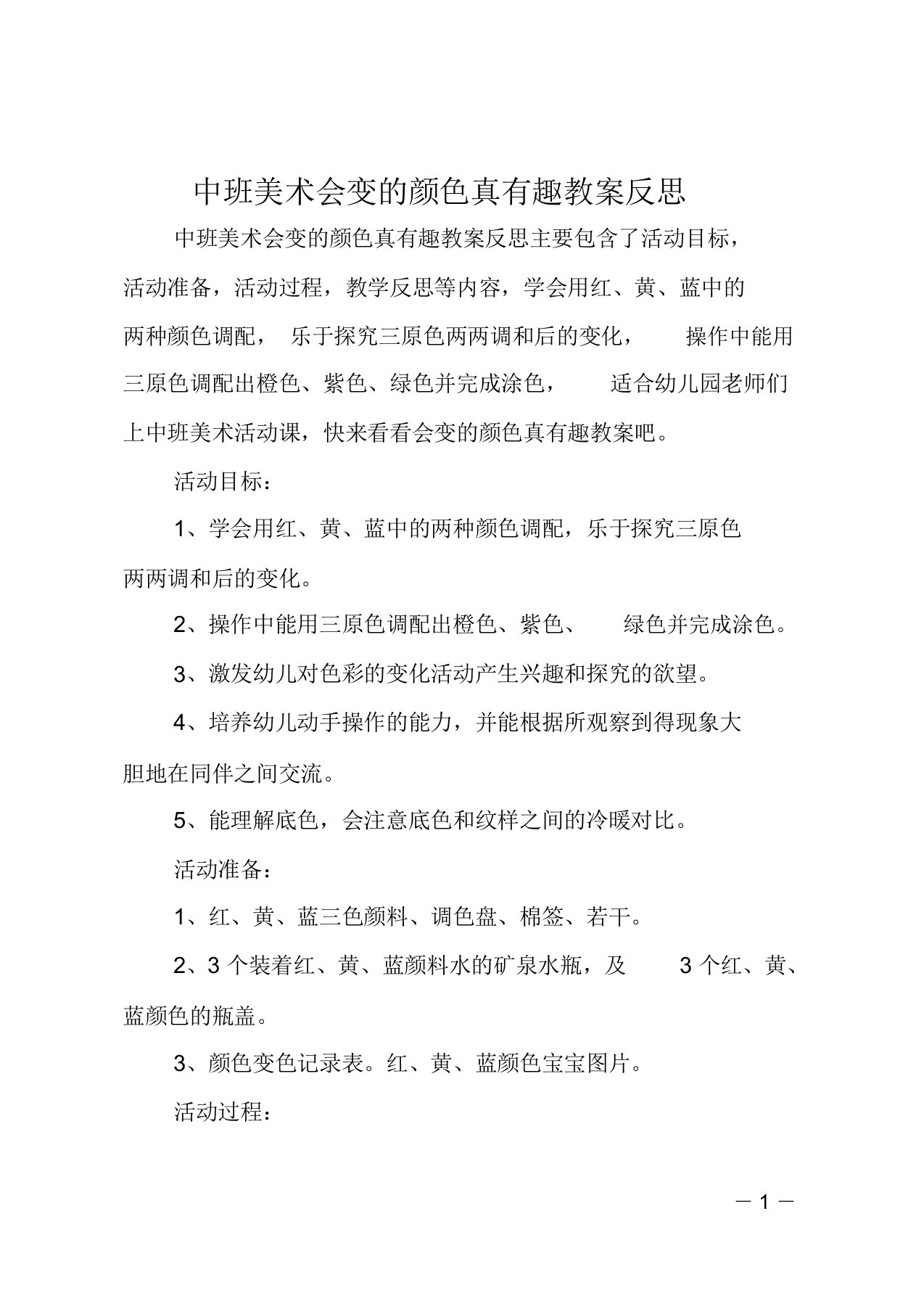 中班美术会变的颜色真有趣教案反思