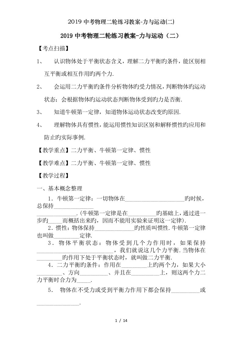 中考物理二轮练习教案力与运动二