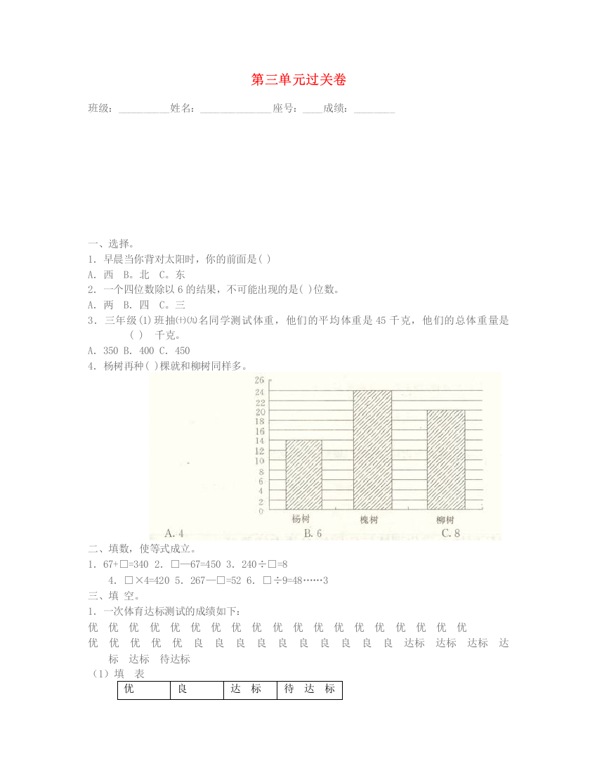 三年级数学下册