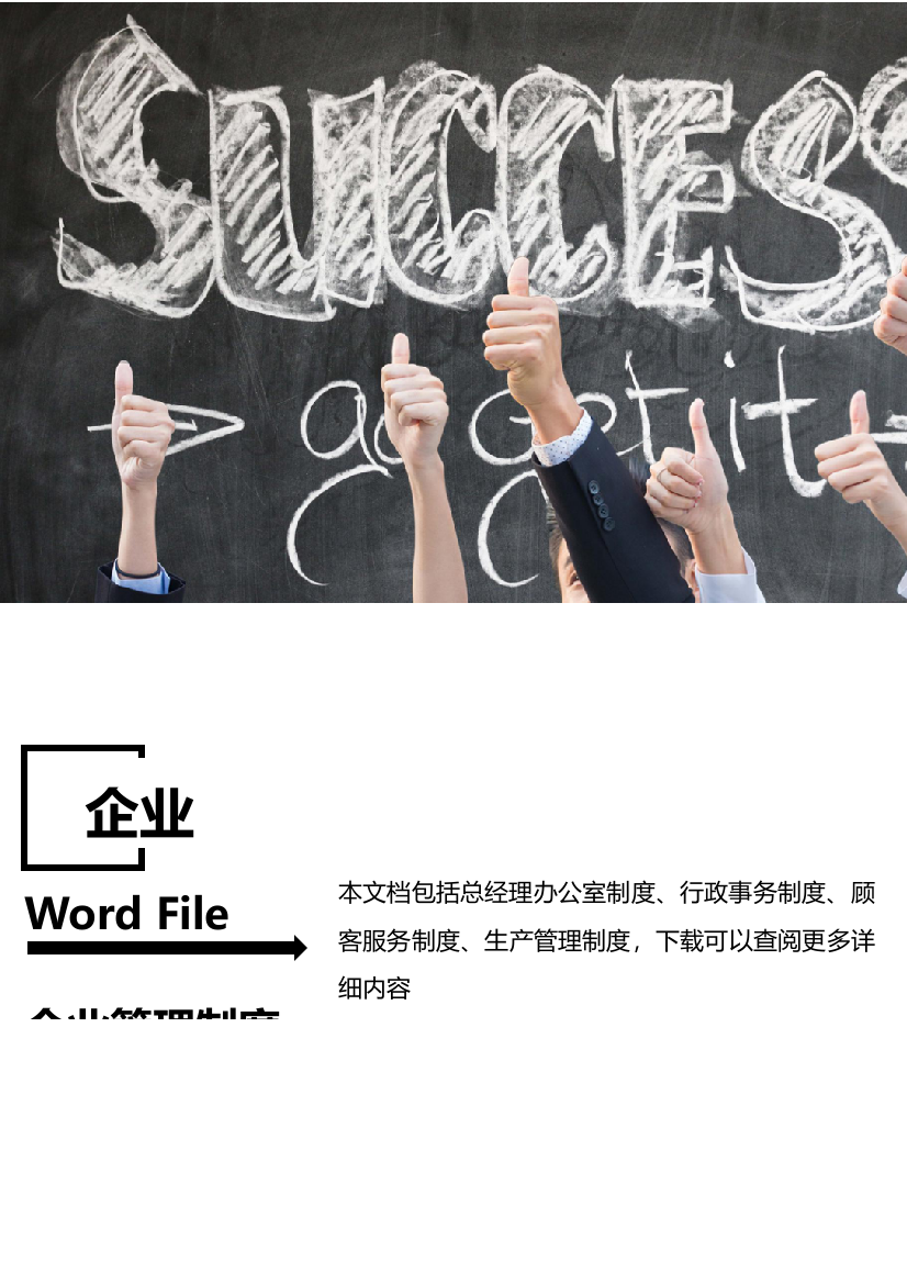 企业管理制度汇编word模板