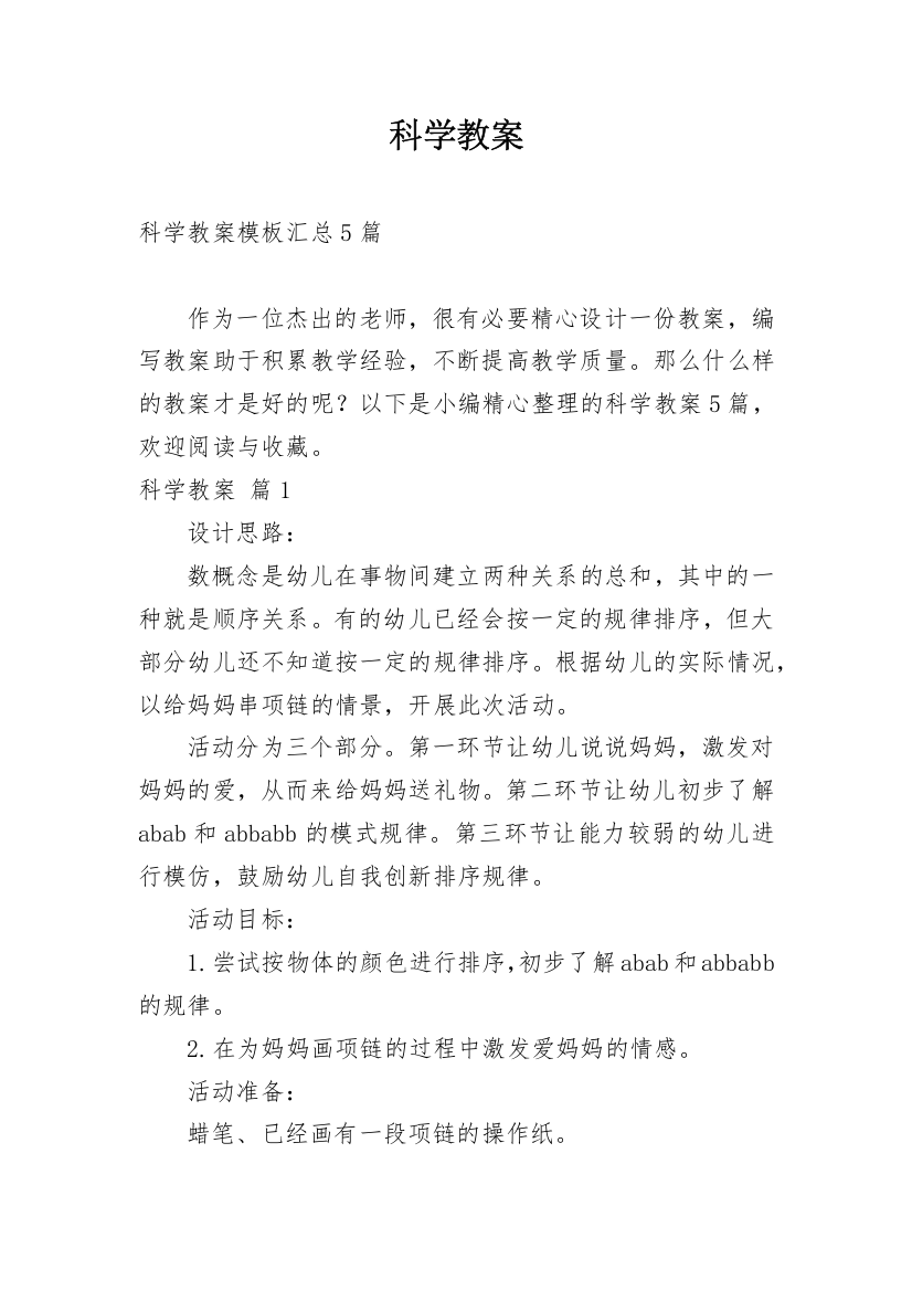 科学教案_1871