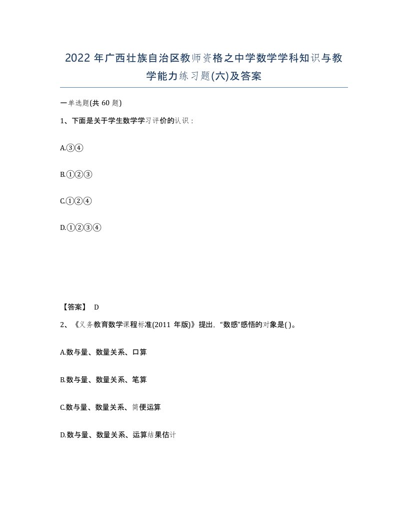 2022年广西壮族自治区教师资格之中学数学学科知识与教学能力练习题六及答案