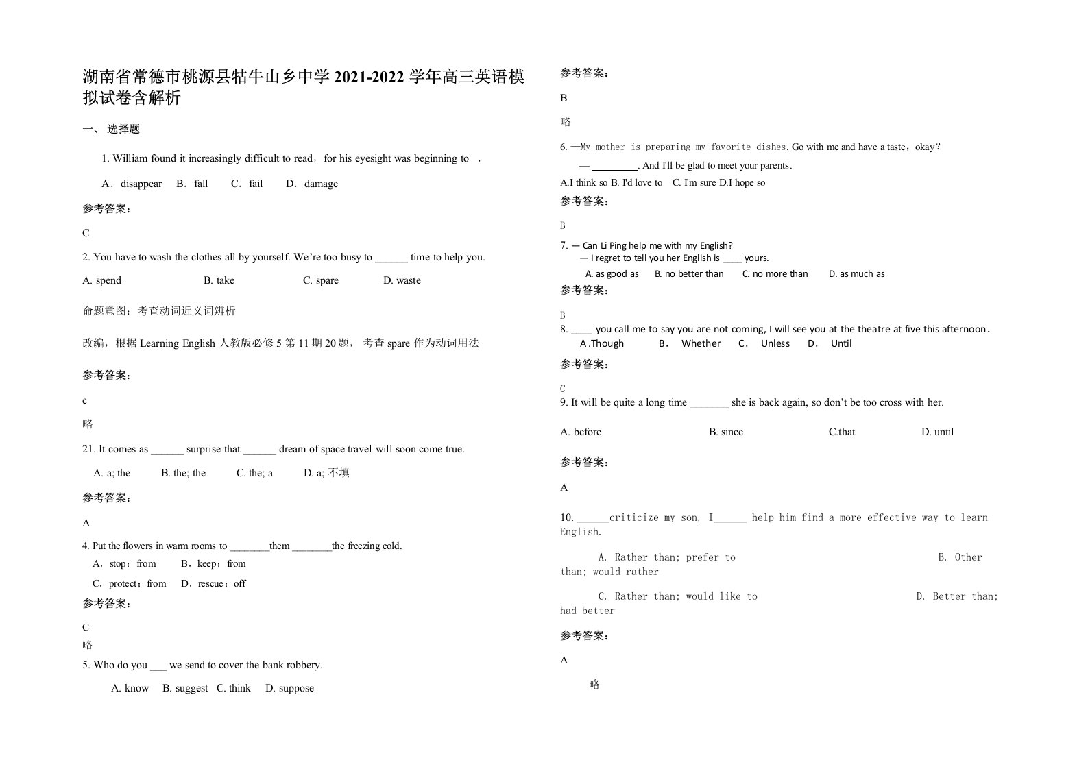 湖南省常德市桃源县牯牛山乡中学2021-2022学年高三英语模拟试卷含解析