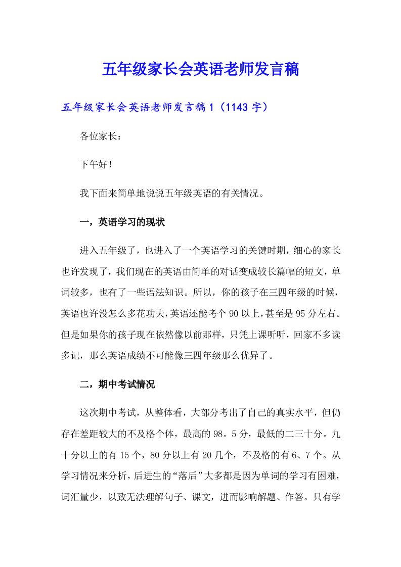 五年级家长会英语老师发言稿