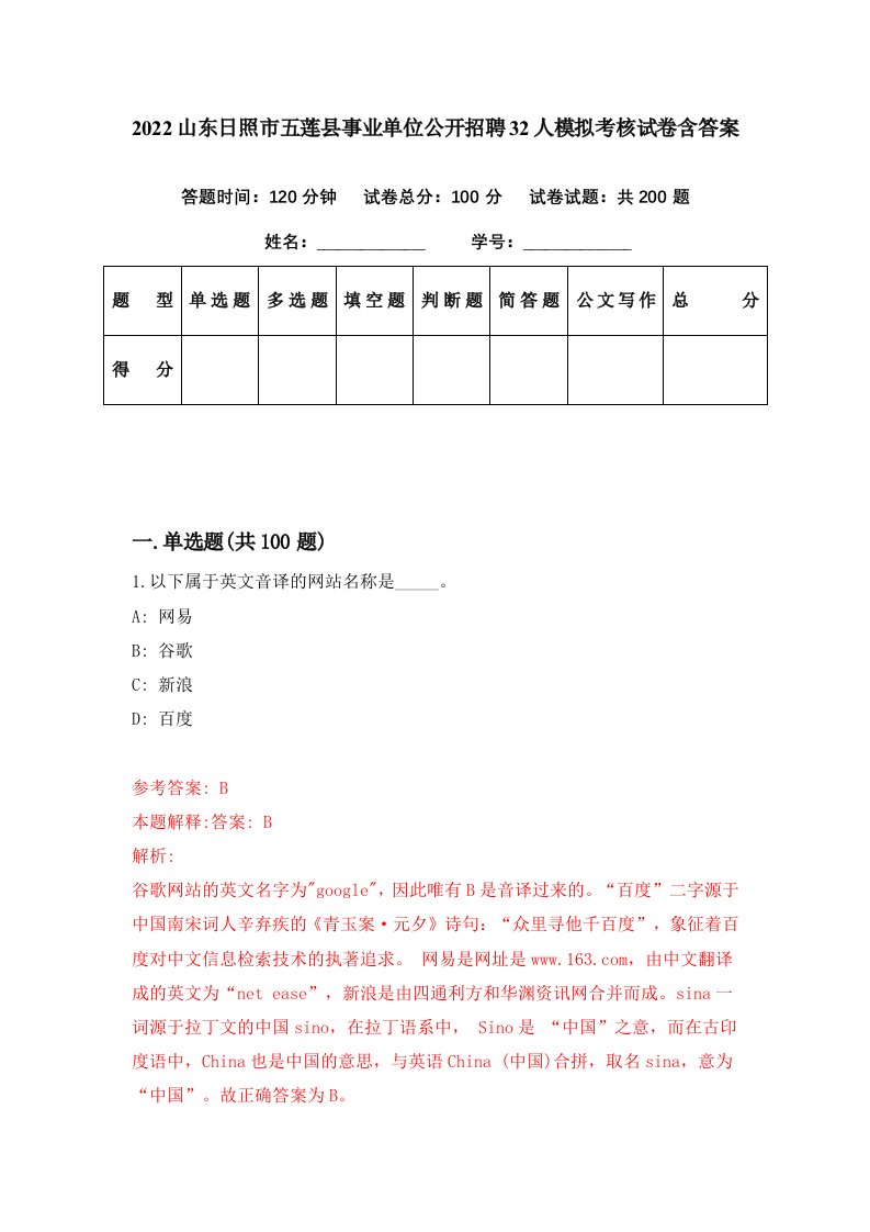 2022山东日照市五莲县事业单位公开招聘32人模拟考核试卷含答案2