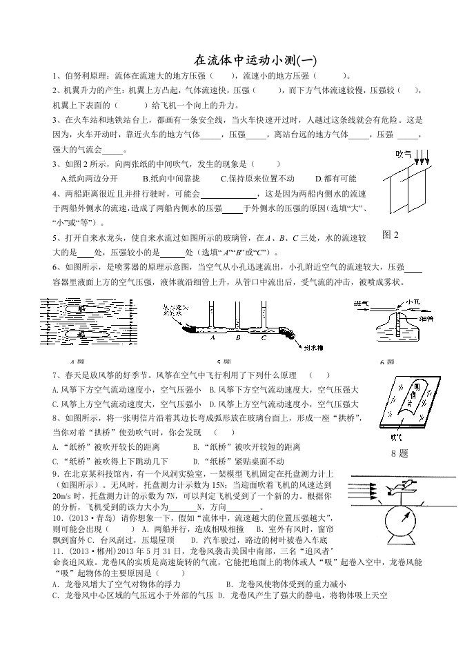 在流体中运动典型试题