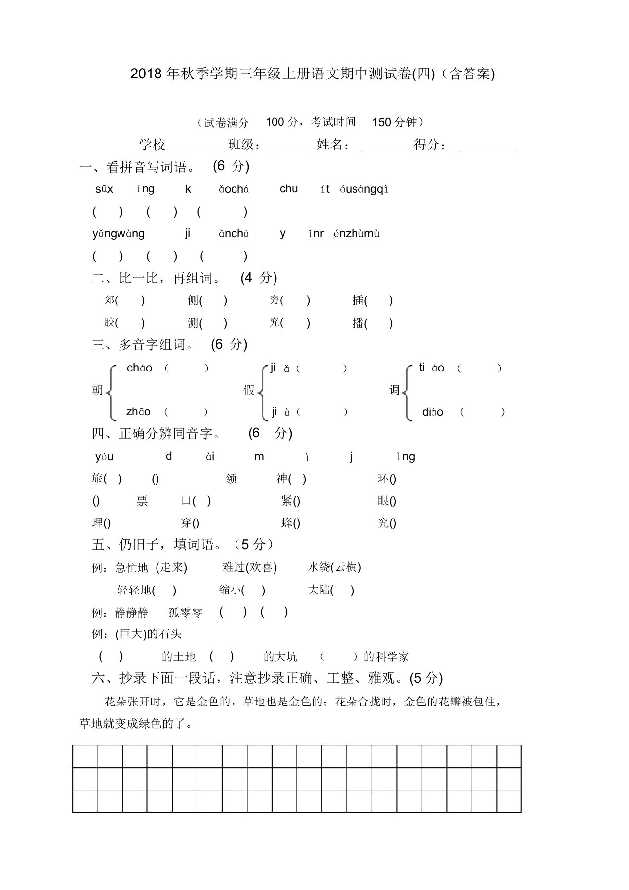 部编版小学三年级上册语文期中考试试卷及答案(2019最新)