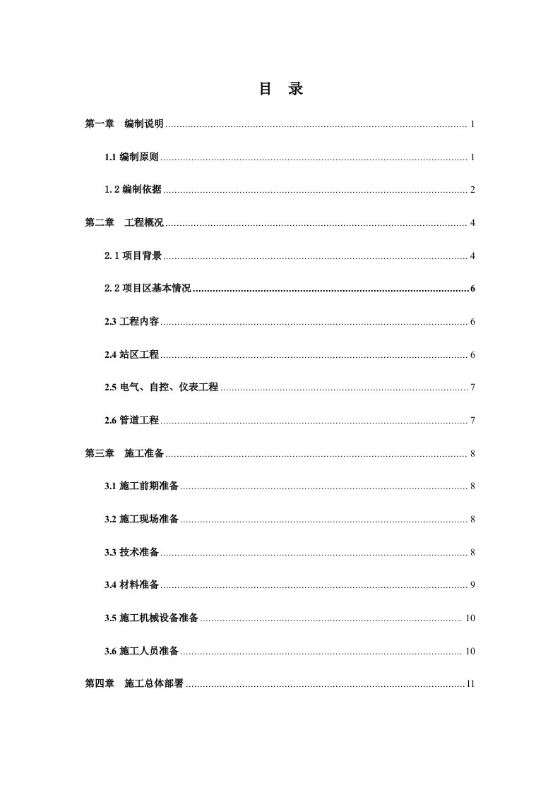 给水厂站施工组织设计