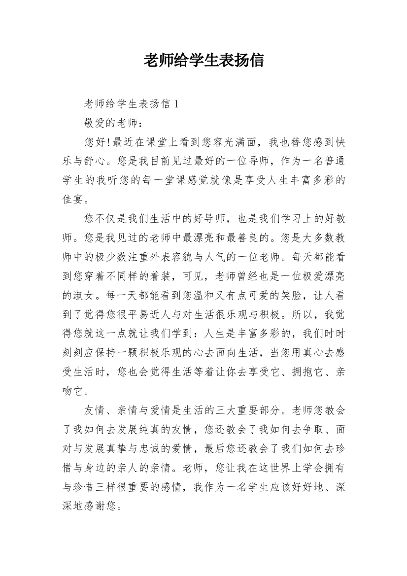 老师给学生表扬信