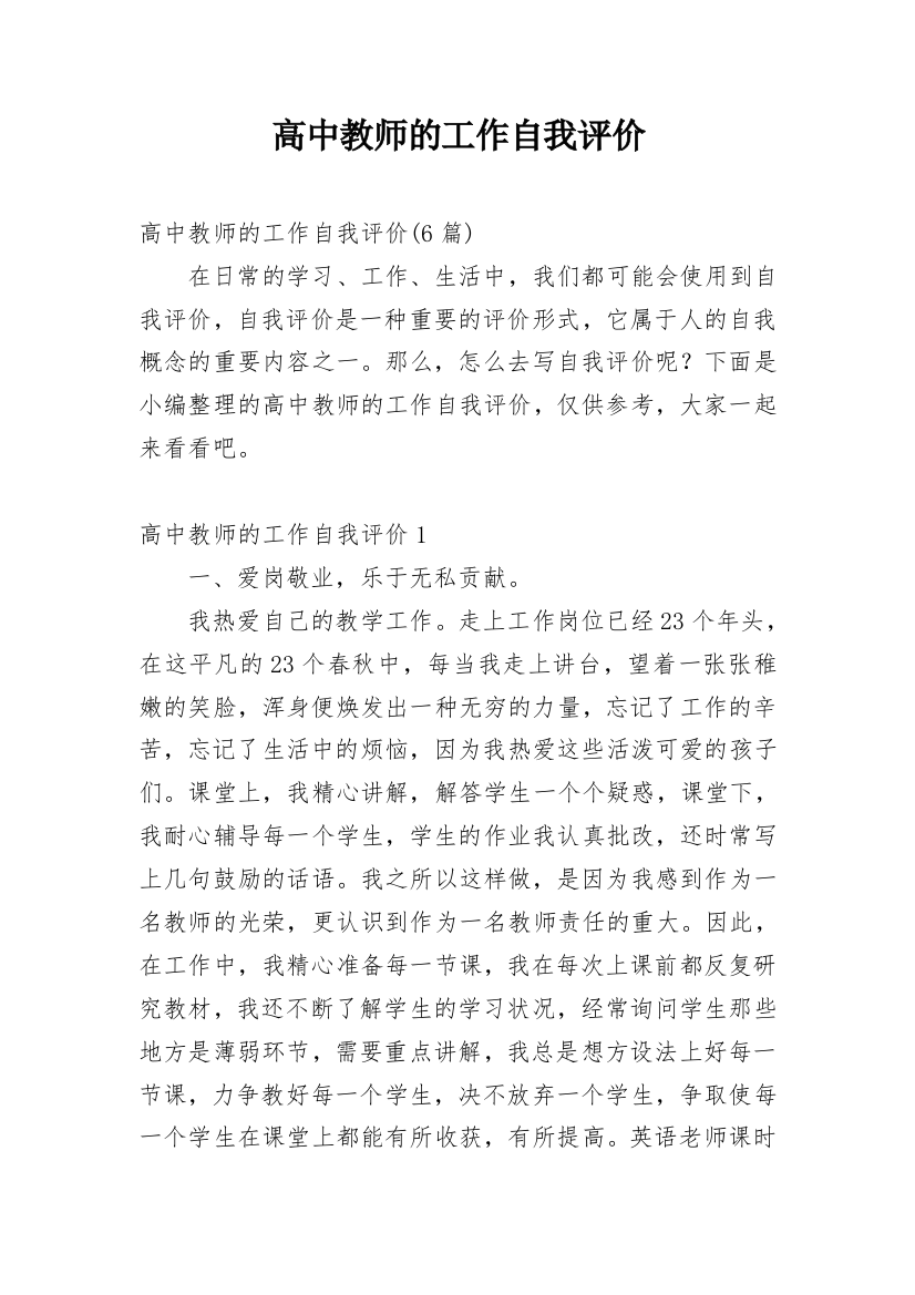 高中教师的工作自我评价_2