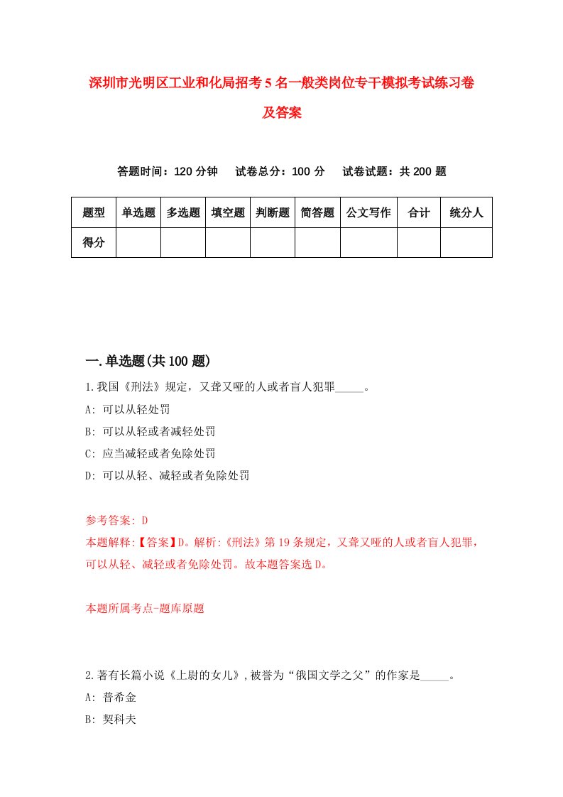 深圳市光明区工业和化局招考5名一般类岗位专干模拟考试练习卷及答案第9套