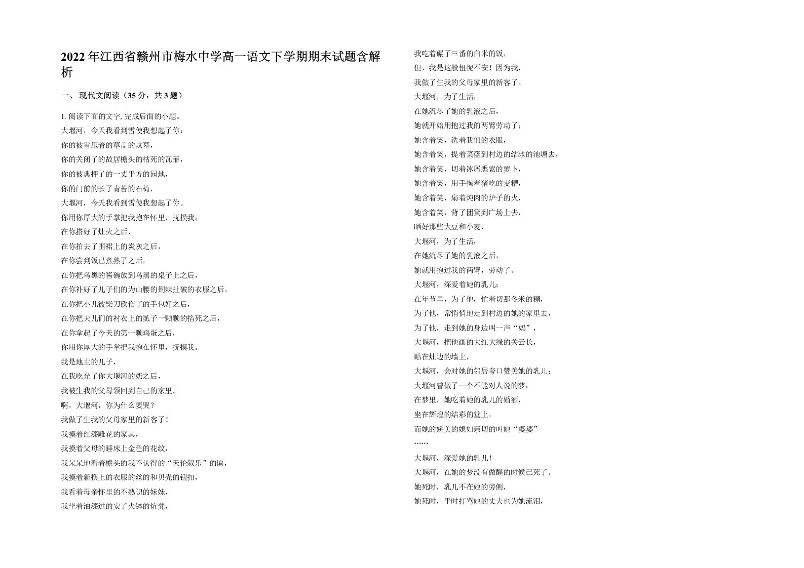 2022年江西省赣州市梅水中学高一语文下学期期末试题含解析